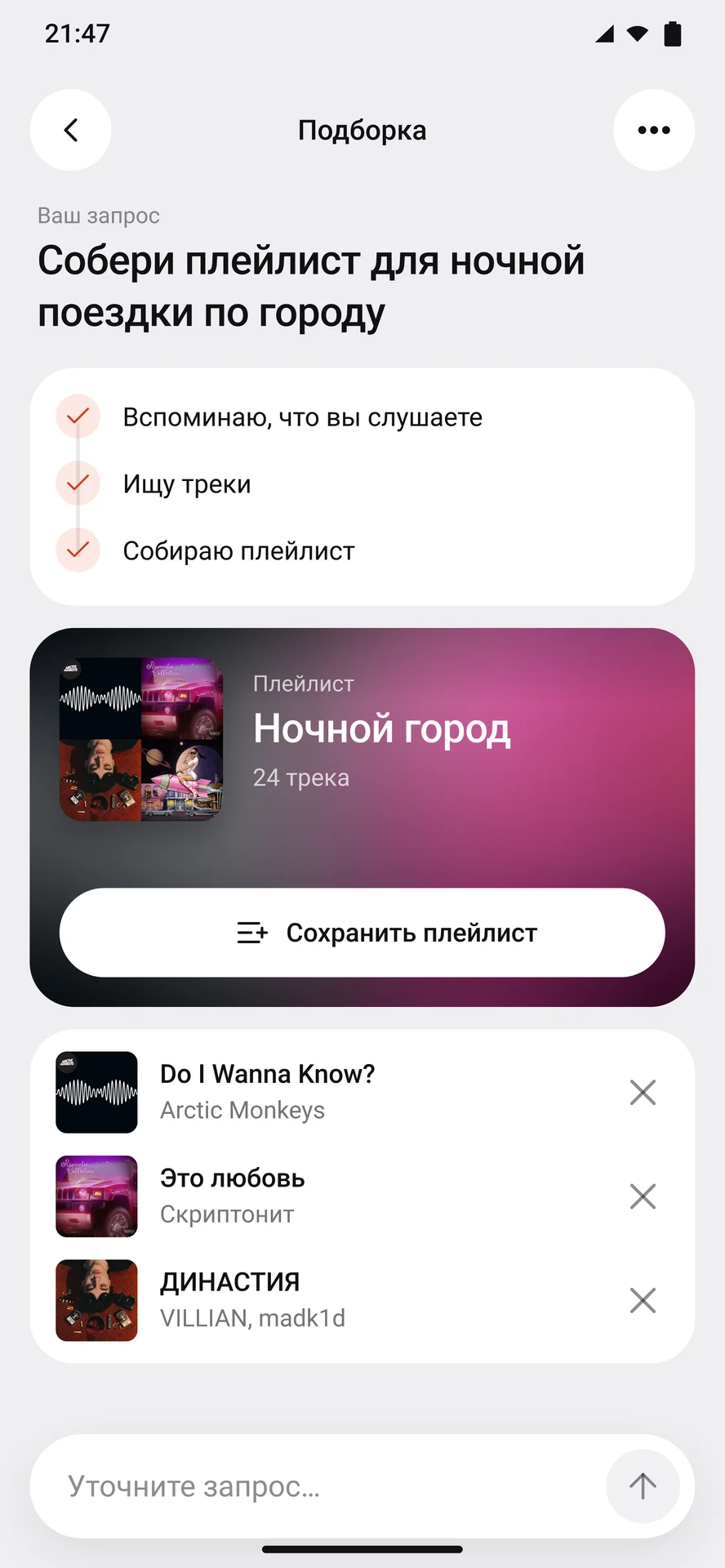 The assistant’s “Night City” playlist