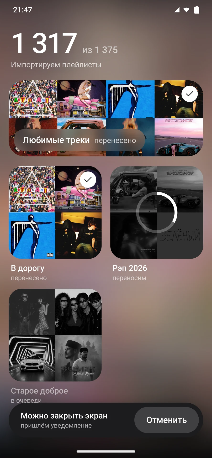 Перенос плейлистов из Яндекс Музыки