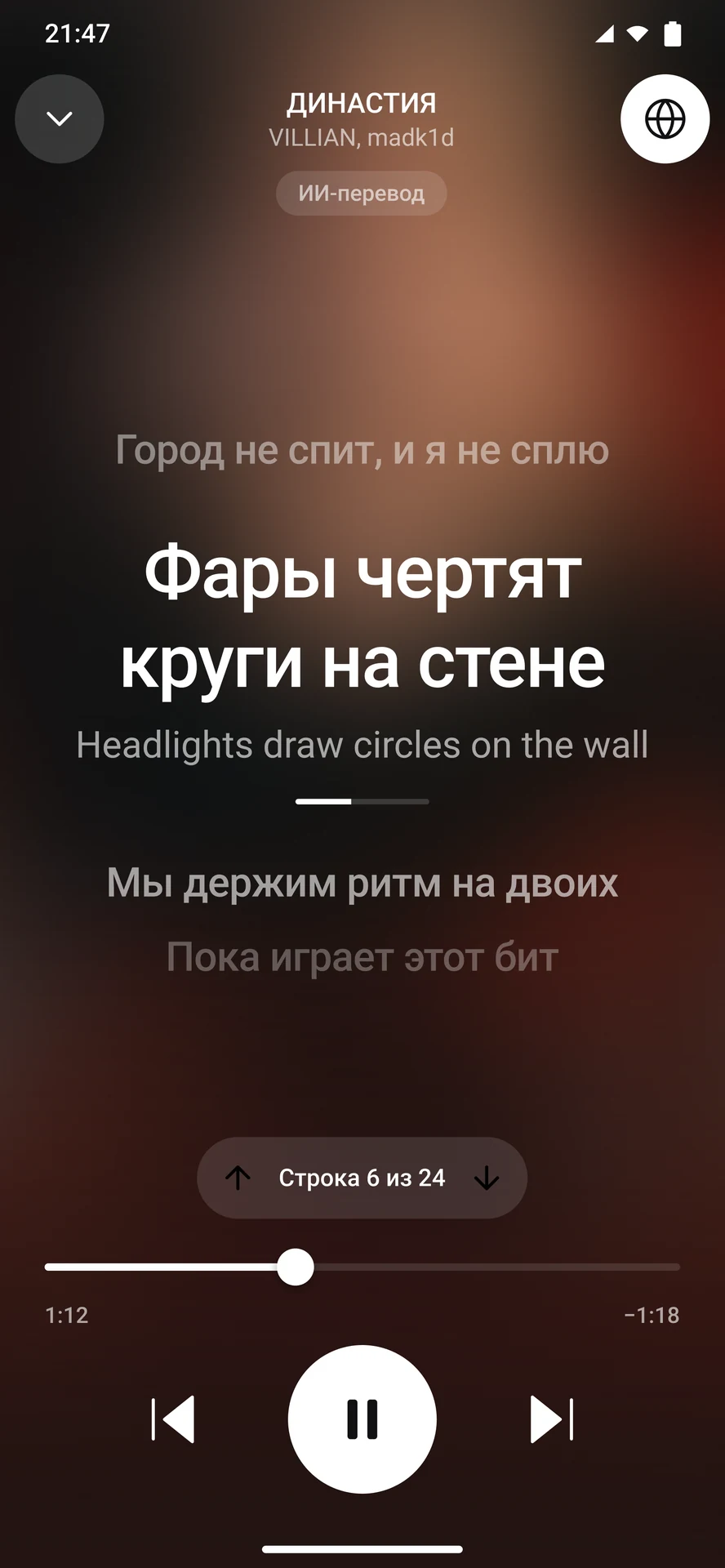 Lyrics screen with a translation