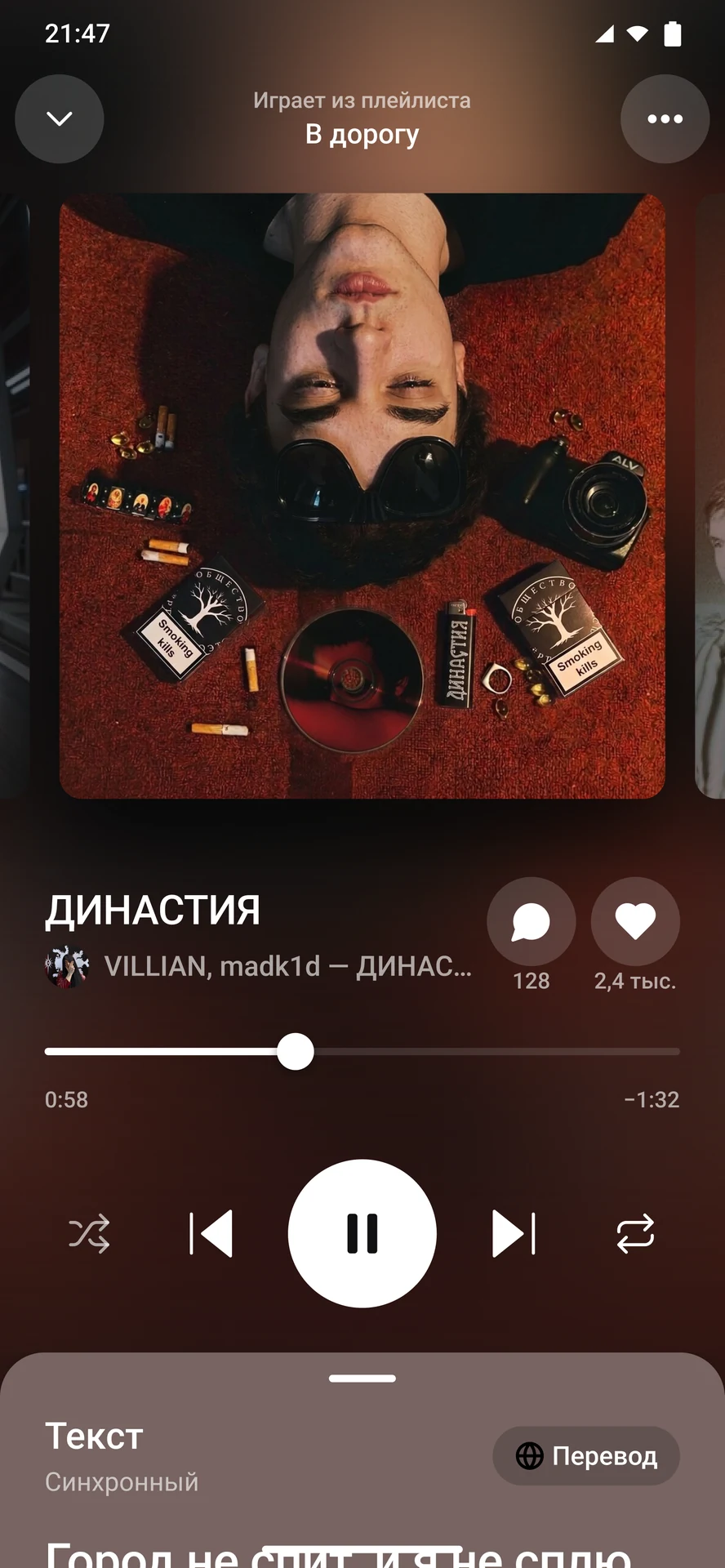 Плеер Spide: обложка трека, лайки, перемотка и синхронный текст под плеером