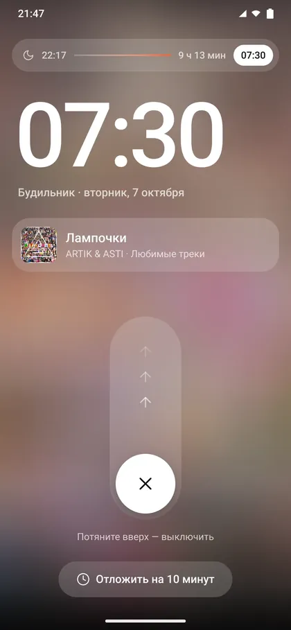 Сработавший будильник Spide в 07:30
