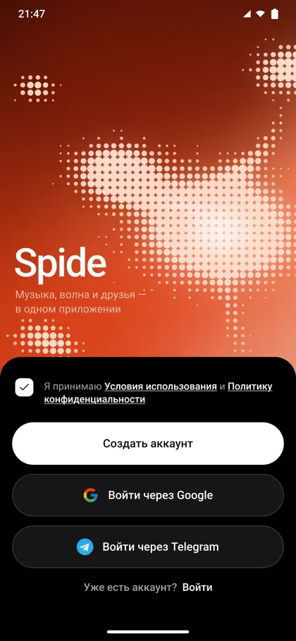 Первый экран Spide: вход через Google, Telegram или почту