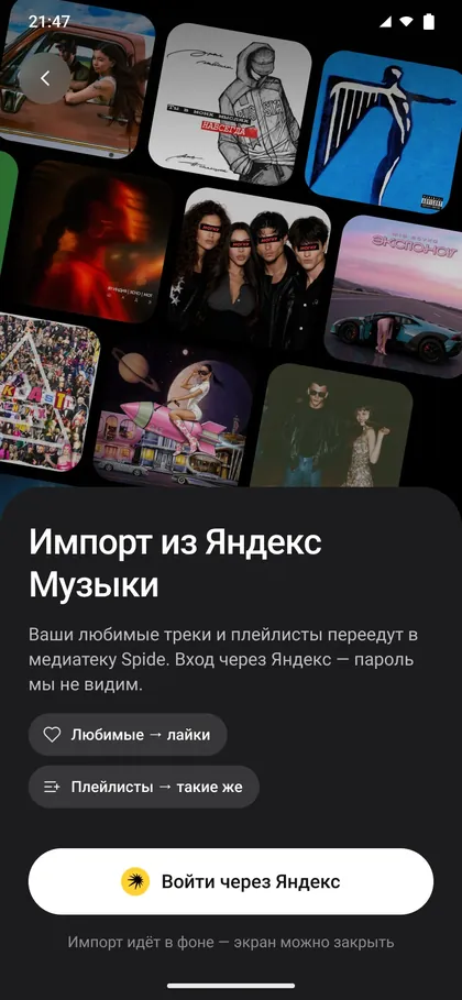 Экран импорта из Яндекс Музыки с кнопкой «Войти через Яндекс»