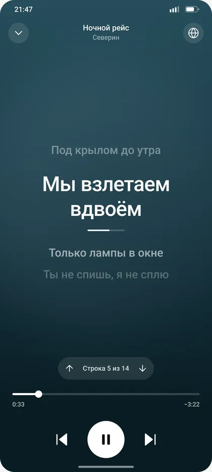 Synced Russian lyrics in Spide