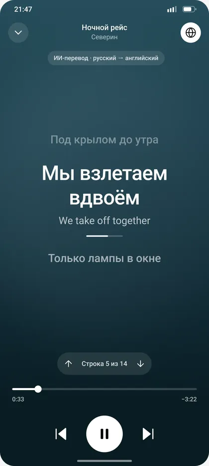 Russian lyrics with an English translation under the current line