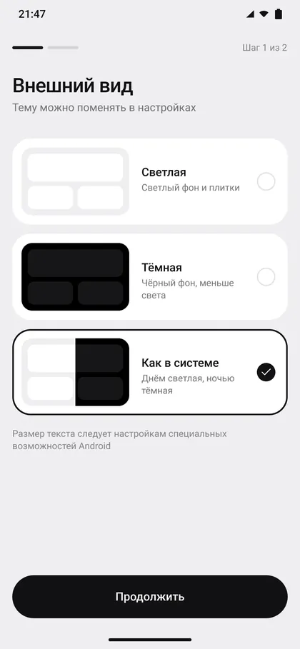 Выбор темы при первом запуске