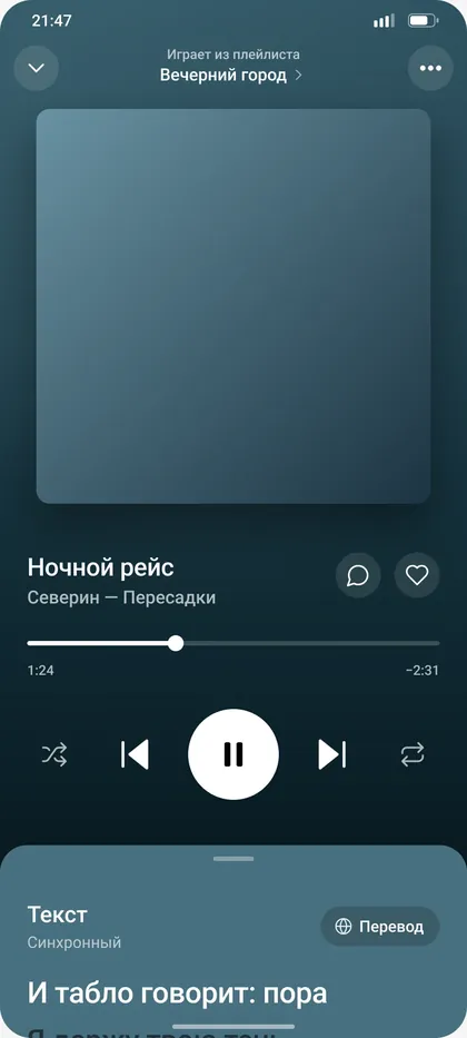 Плеер Spide: трек «Ночной рейс»