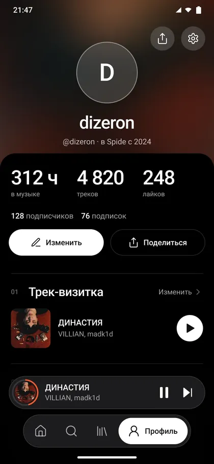 Профиль в Spide: часы в музыке, подписчики и трек-визитка