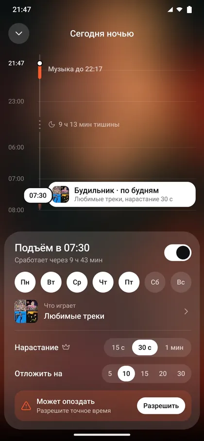 Настройки будильника: подъём в 07:30 по будням