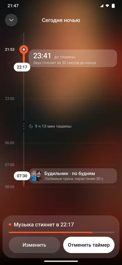 Таймер сна запущен: музыка стихнет в 22:17