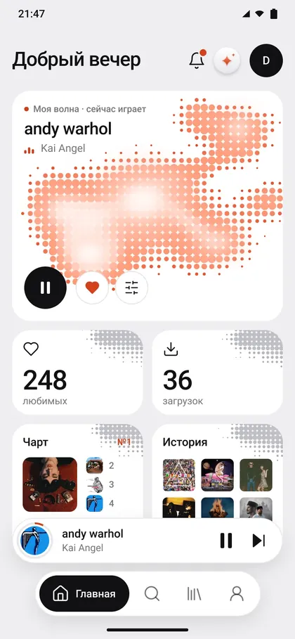 Лайк трека в Моей волне